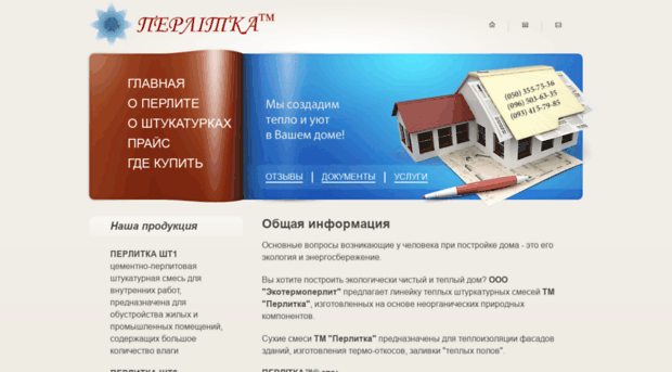 perlitka.org.ua