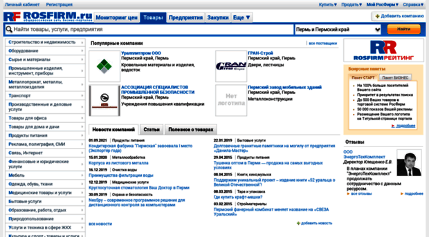 perm.rosfirm.ru