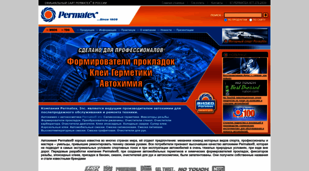 permatex.ru