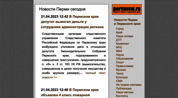 permnew.ru