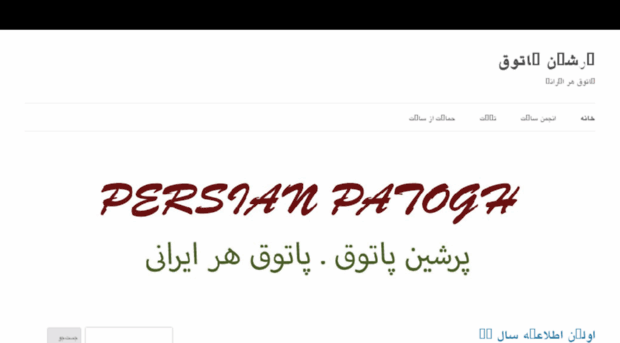persian-patogh.pro
