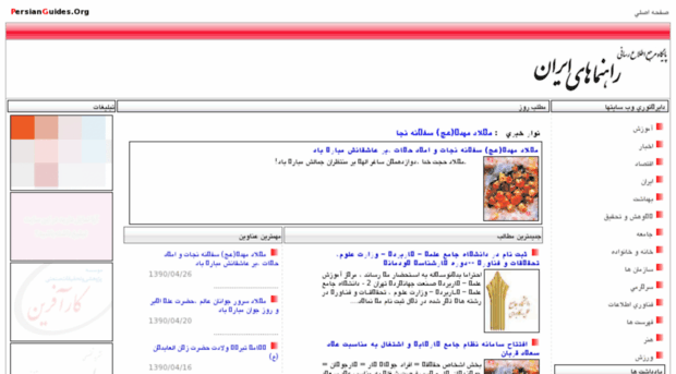 persianguides.org