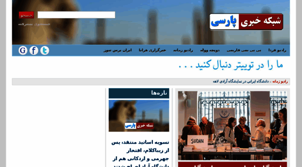 persiannewsnetwork.com