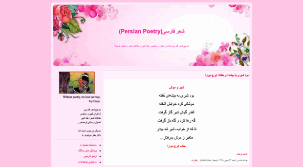persianpoetry.blogfa.com