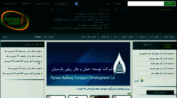 persiantahlil.com