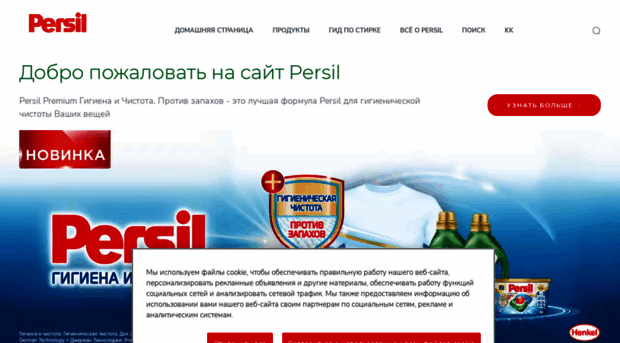 persil.kz