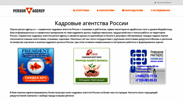 person-agency.ru