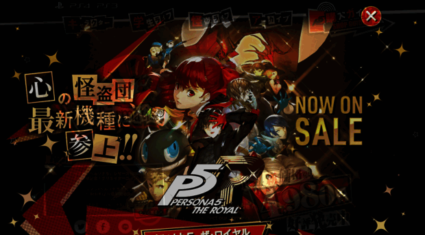 persona5.jp