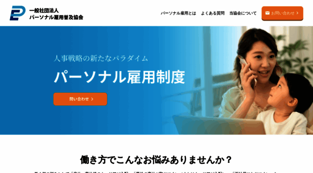 personal-employment.or.jp
