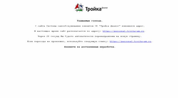 personal.troika.ru