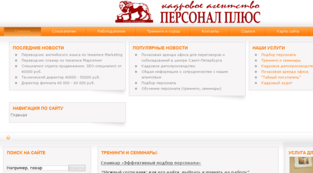 personnelplus.ru