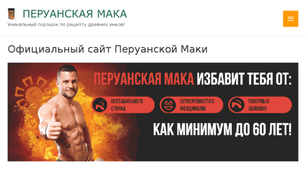peru-maka-official.ru