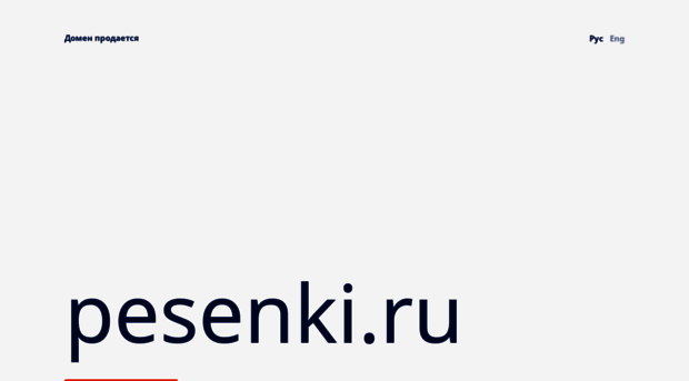 pesenki.ru
