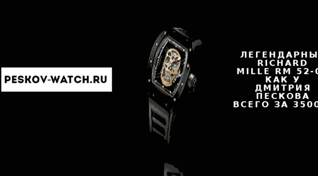 peskov-watch.ru