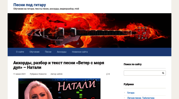 pesnipodgitaru.ru