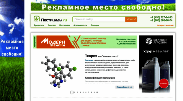 pesticidy.ru
