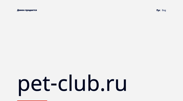 pet-club.ru