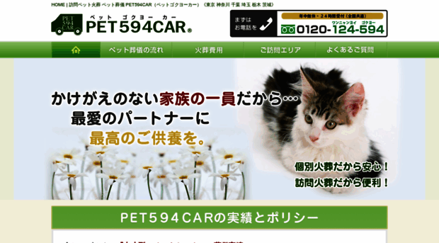 pet594car.com