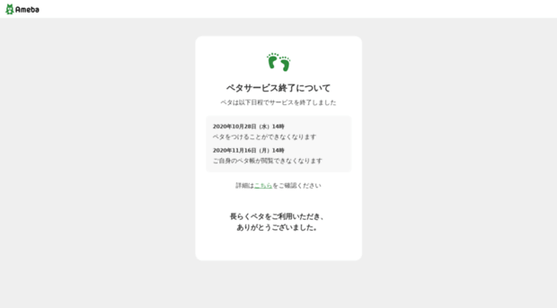 peta.ameba.jp