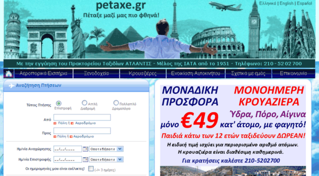 petaxte.gr