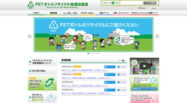 petbottle-rec.gr.jp