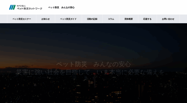 petbousai.jp