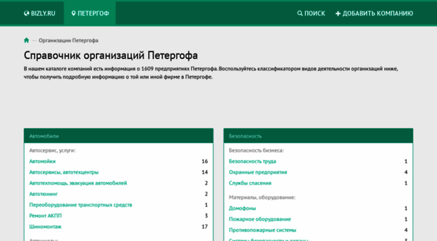 petergof.bizly.ru