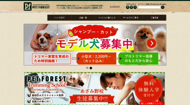 petforest.co.jp