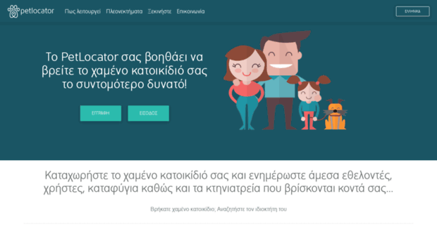 petlocator.gr