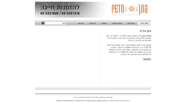 petn.co.il