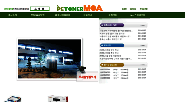 petonermoa.com