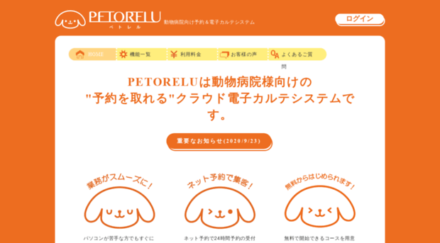 petorelu.jp