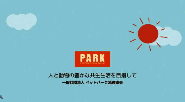 petpark.or.jp