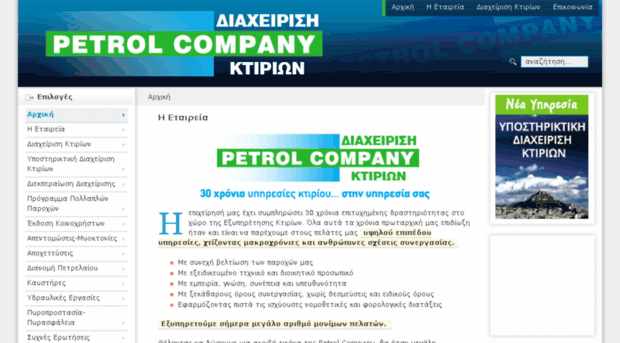 petrolcompany.gr