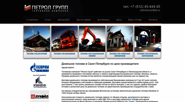 petrolgroup.ru