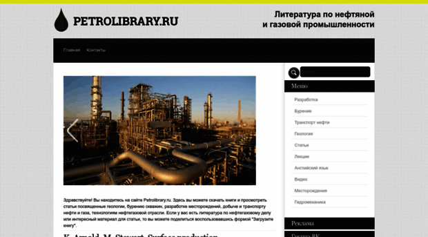 petrolibrary.ru