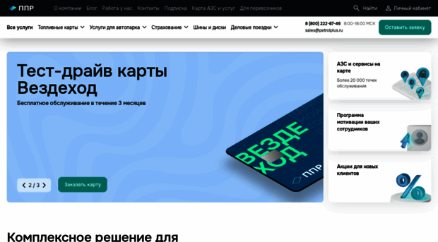 petrolplus.ru