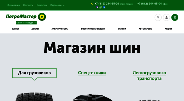 petromaster.ru