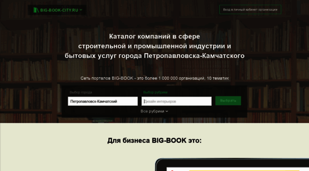 petropavlovsk-kamchatskiy.big-book-city.ru