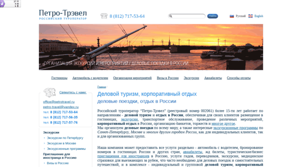 petrotravel.ru