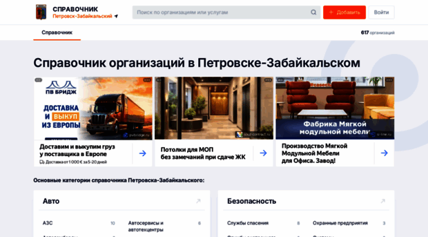 petrovsk-zabaikalskii.spravker.ru