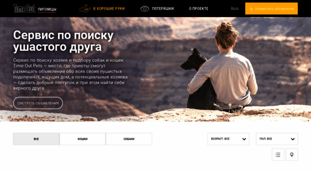 pets.timeout.ru