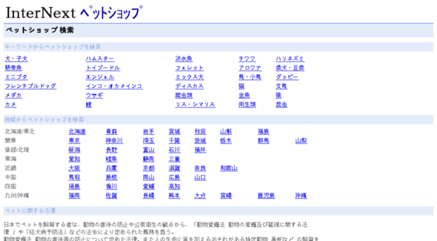 petshop-search.jp