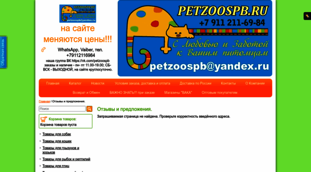 petzoospb.ru