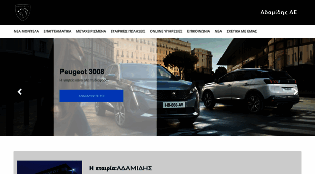 peugeot-adamidis.gr