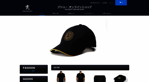 peugeot-onlineshop.jp