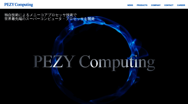 pezy.co.jp
