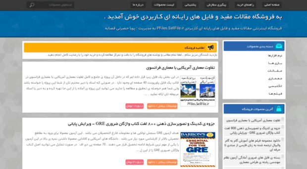 pfiles.sellfile.ir