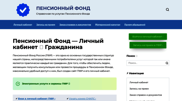 pfrkabinet.ru