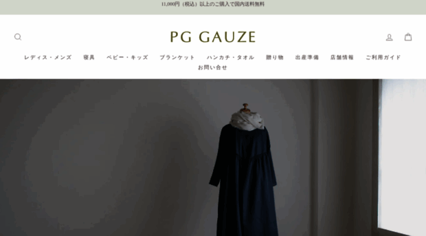 pg-gauze.jp